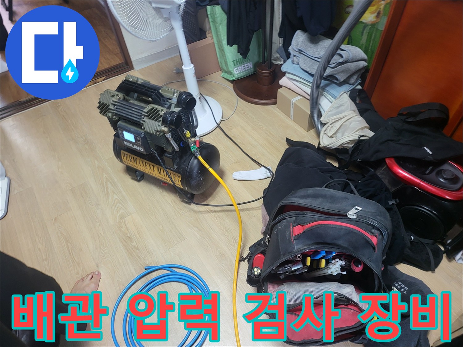 누수 진단을 위해 설치된-배관 압력계와 공기 주입 장치