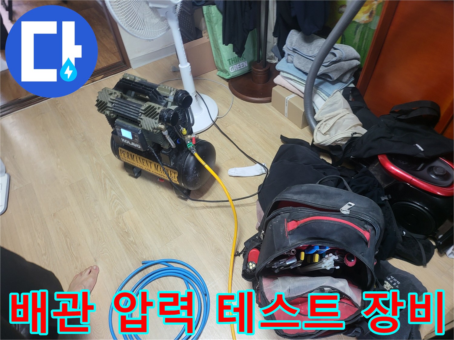 배관-누수-여부를-확인하기-위한-공압-테스트-장비-모습