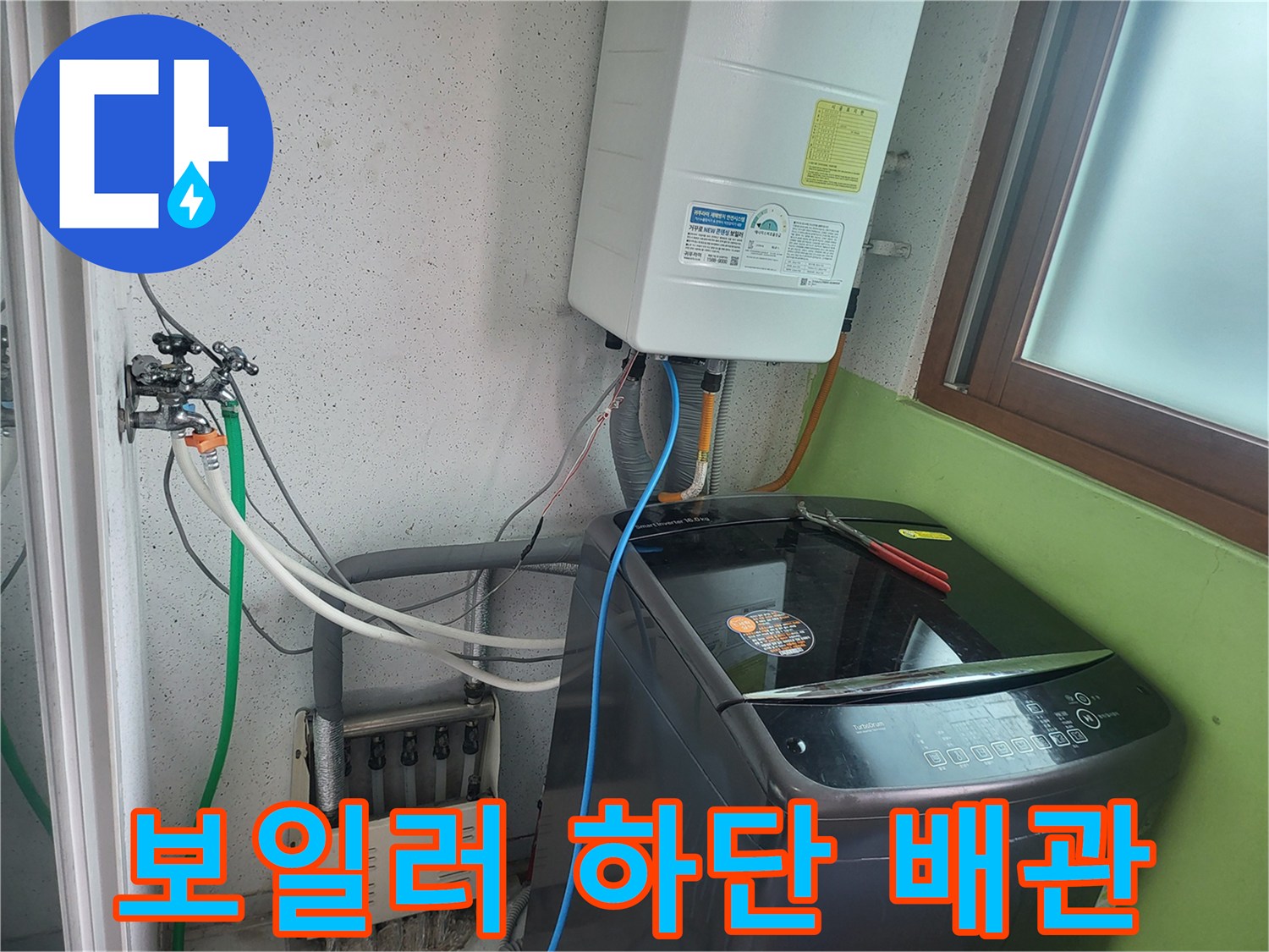 보일러 아래쪽으로 연결된 다양한 규격의 급수 배관들