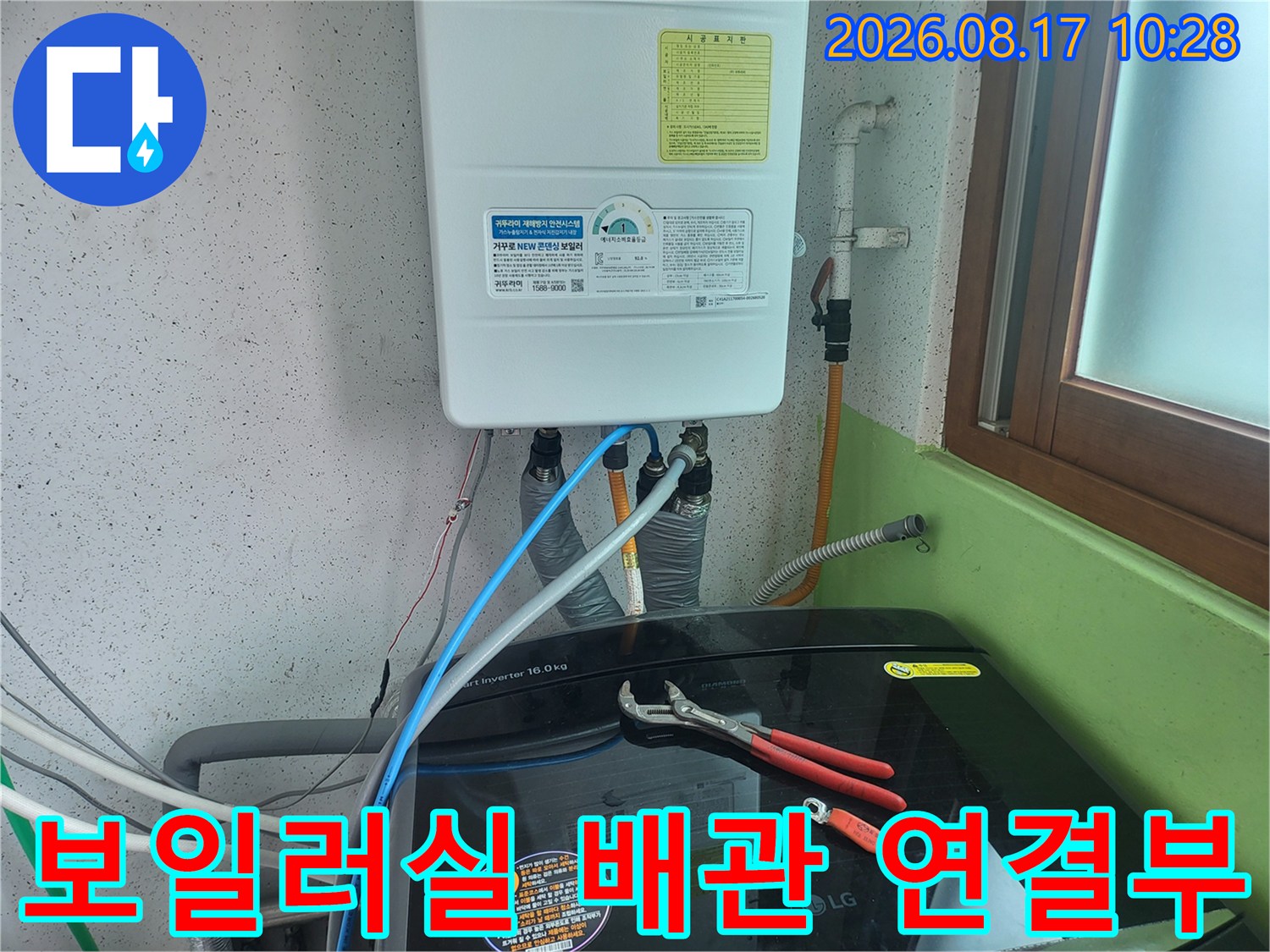 보일러 하부의 급수 및 온수 배관 연결 상태 상세 보기