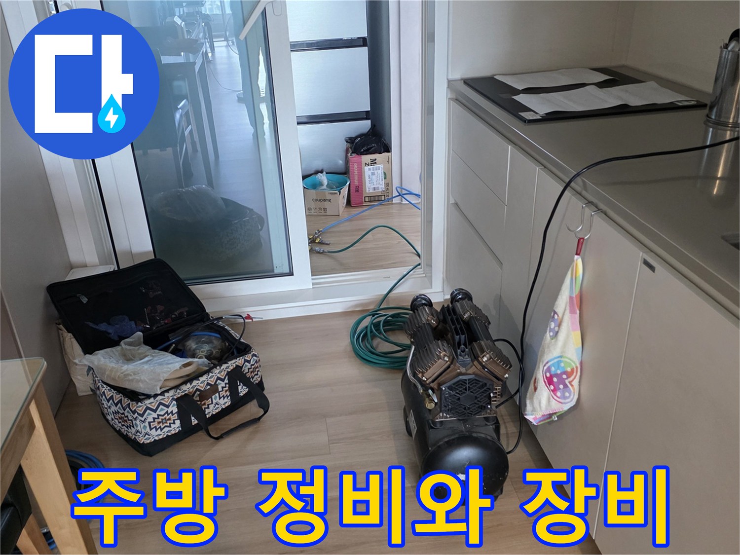 정밀 진단을 위해 준비된 현장 내부의 측정 장비와 호스