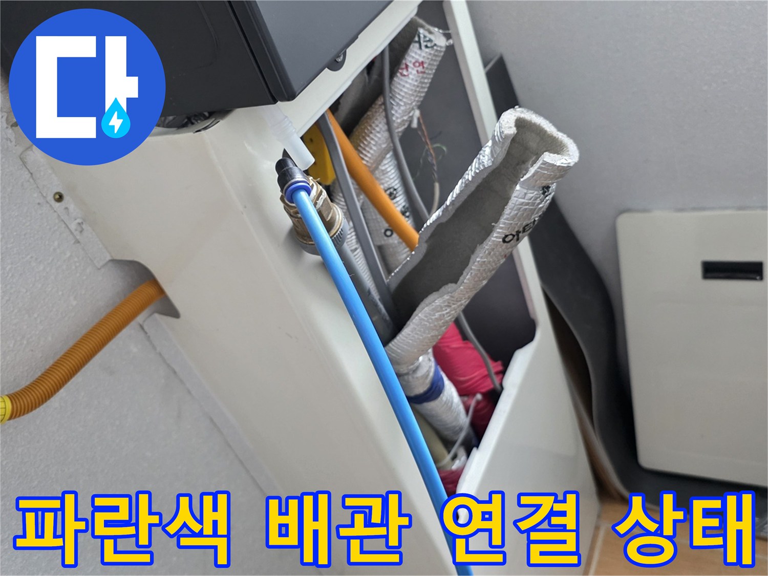 천장-안쪽-파란색-배관과-보온재-배관-상태