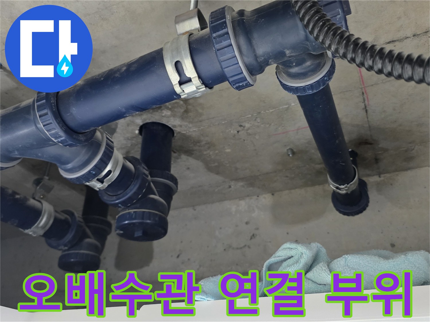 파란색 배관-연결 소켓 주변의 누수 징후