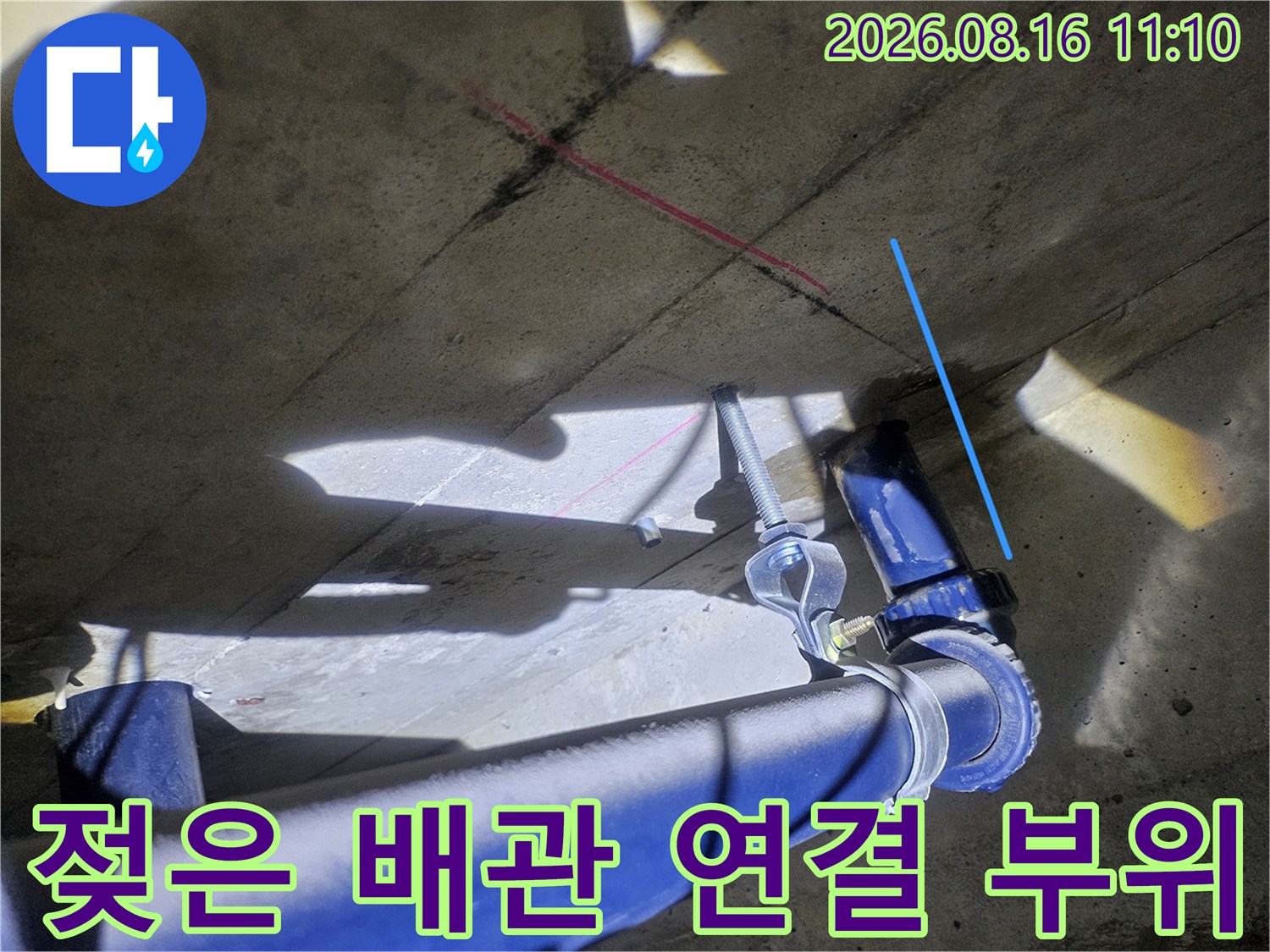 화장실 천장 내부 파란색 배관과 슬라브 사이의 습기 확인 작업
