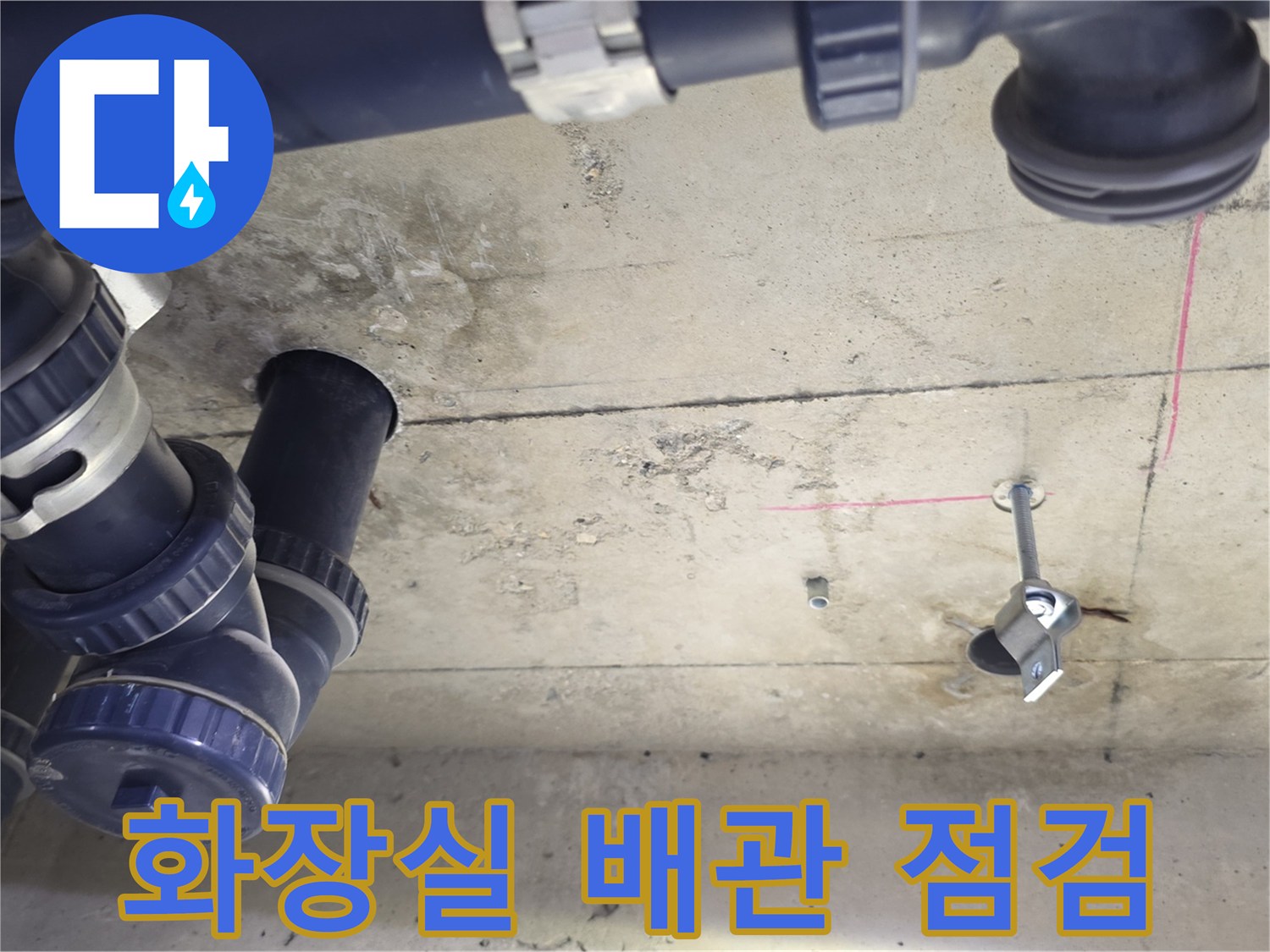 화장실-천장-오배수관-주변-상태-확인