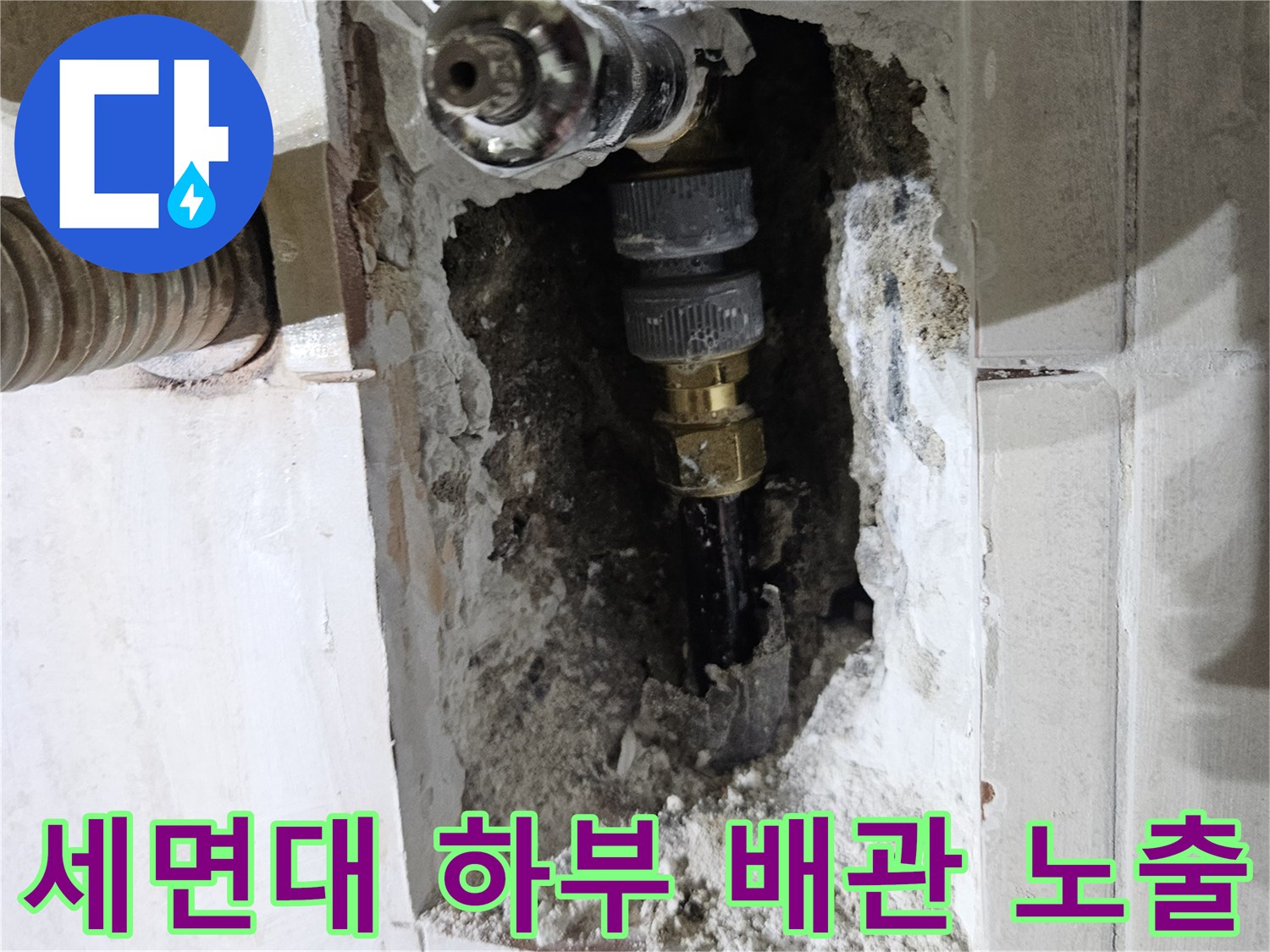 벽 안쪽에서 드러난 검은색 냉수 배관과 젖어 있는 주변 구조물