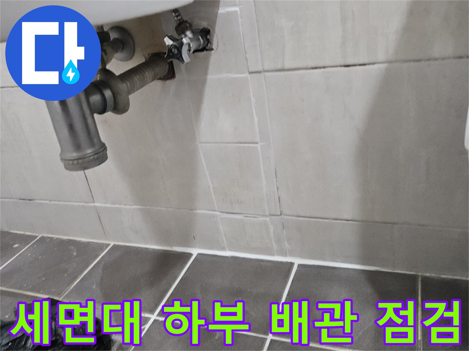 세면대-하단-앵글밸브와-급수-배관-연결-상태-확인