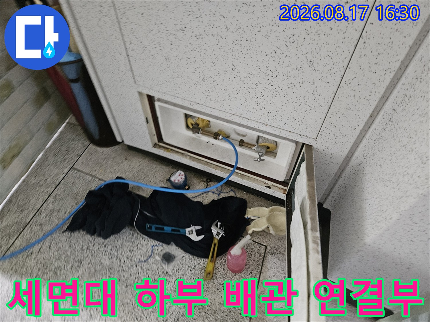 파주 문산 세면대 아래쪽 벽면 수도 배관 및 밸브 확인