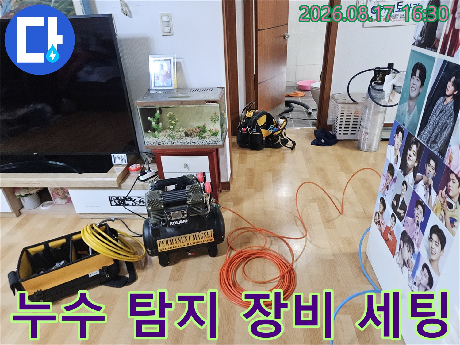 파주 문산읍 현장에서 사용하는 누수 탐지용 에어 컴프레셔와 릴선