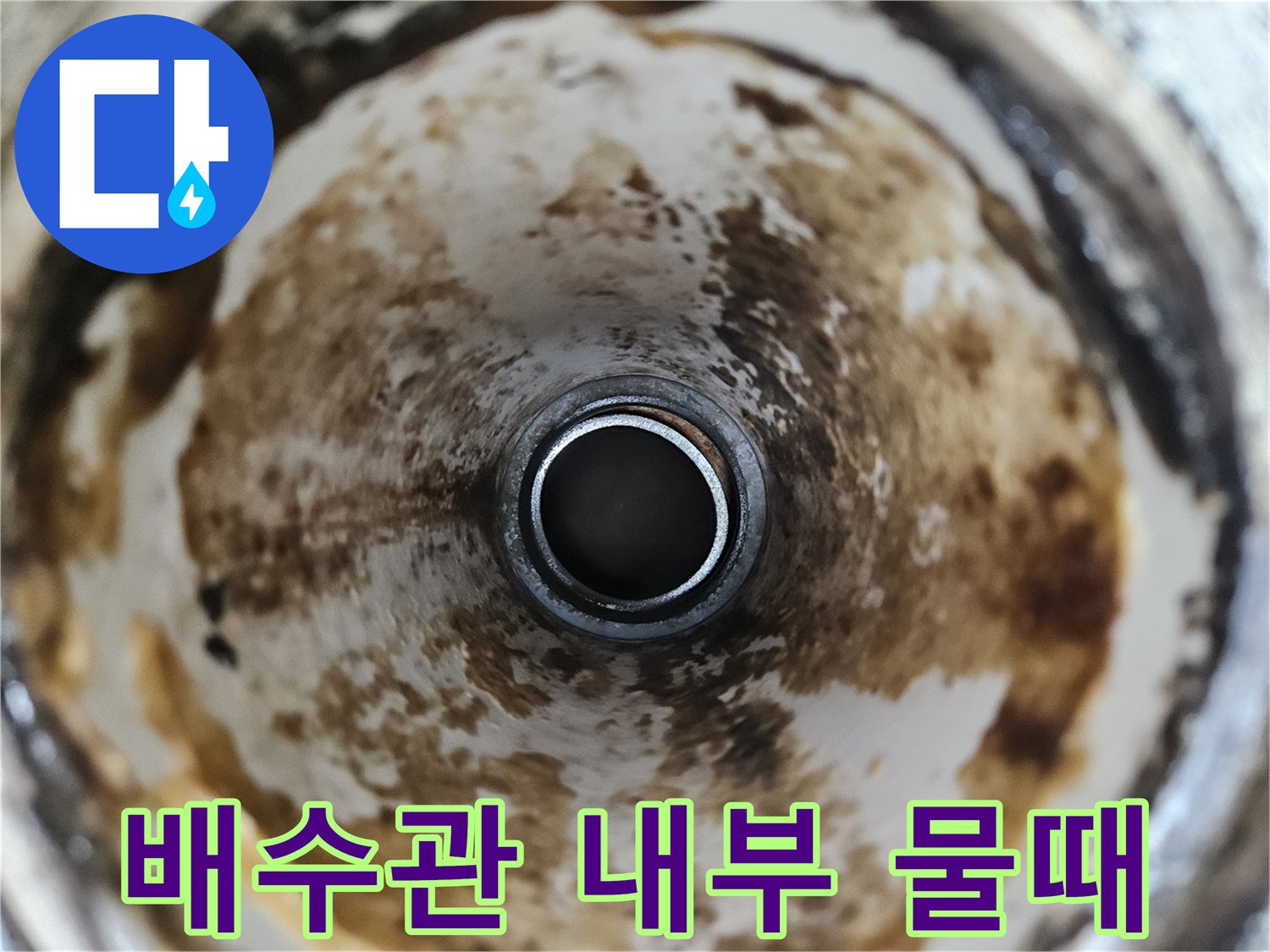 배관-내부의-누수-오염물질