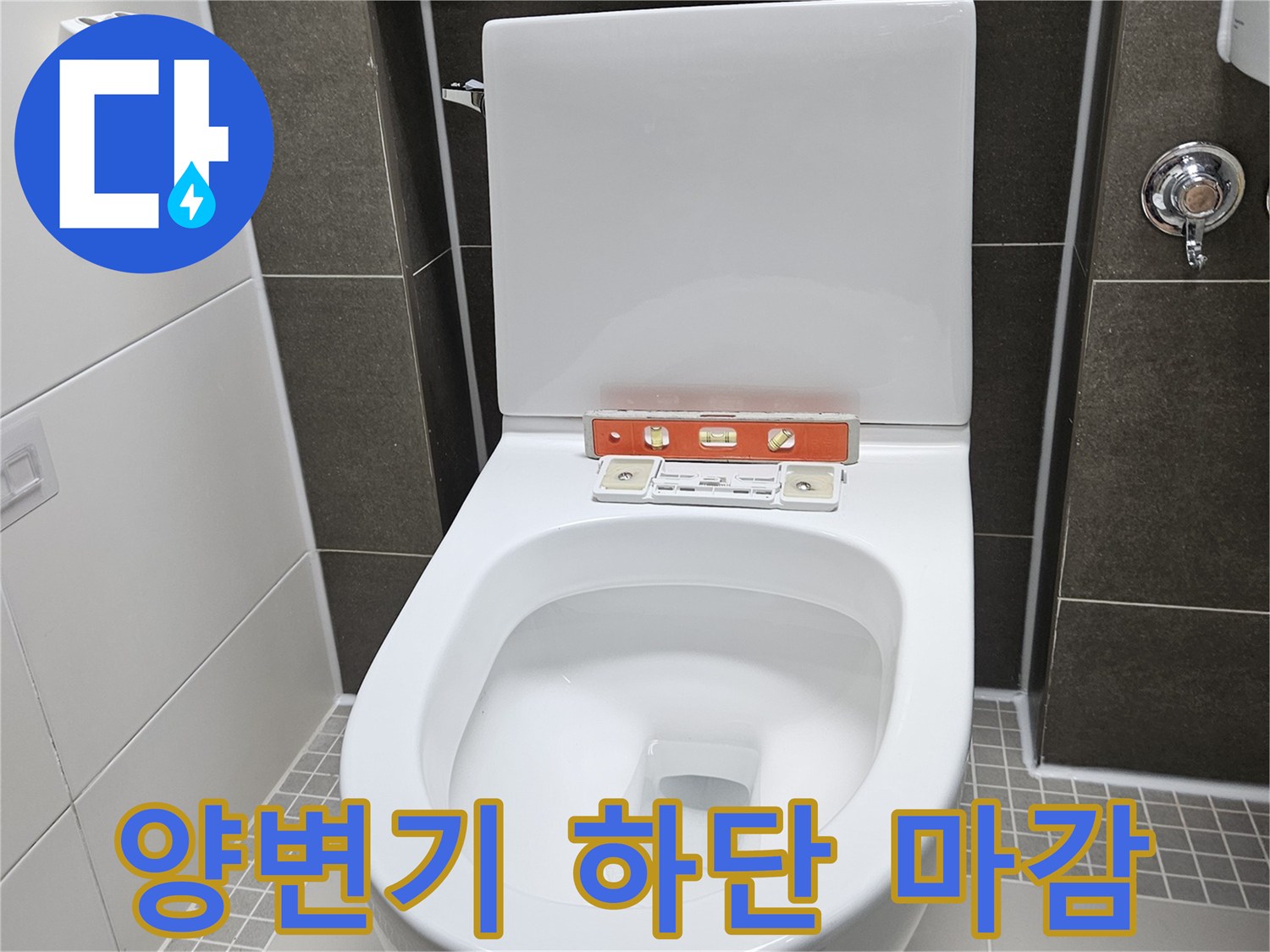 백시멘트로 틈새 없이 매끄럽게 마감된 변기 하부