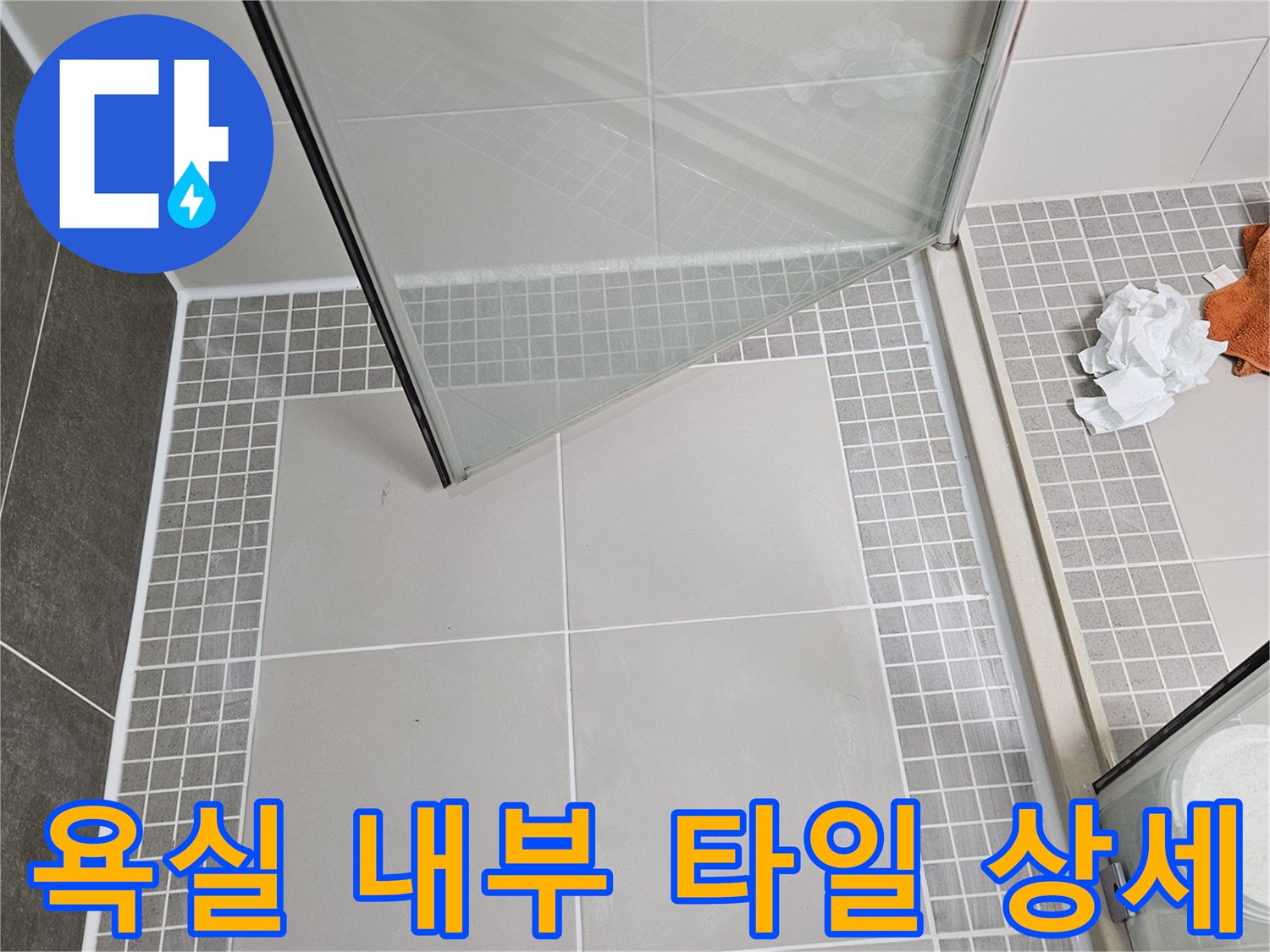 양주 옥정동 현장-배수구 근처 타일 벽면 상세 사진