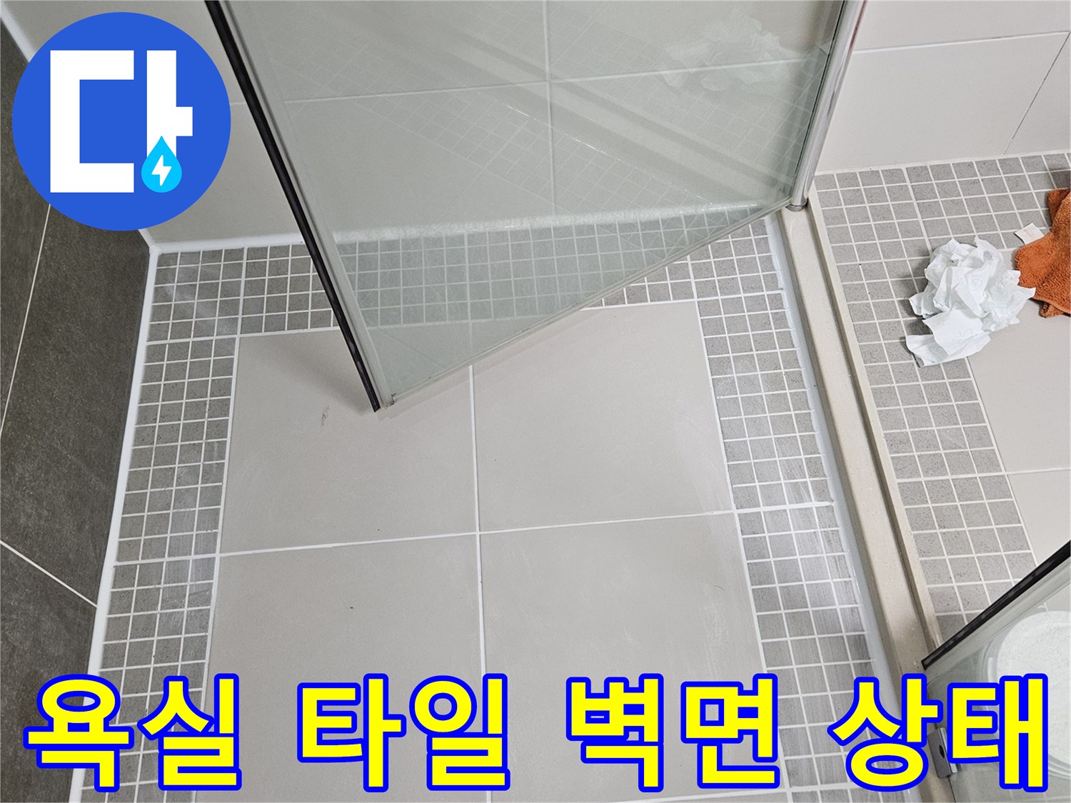 양주 옥정동 현장-화장실 벽면 타일과 유리 파티션 모습
