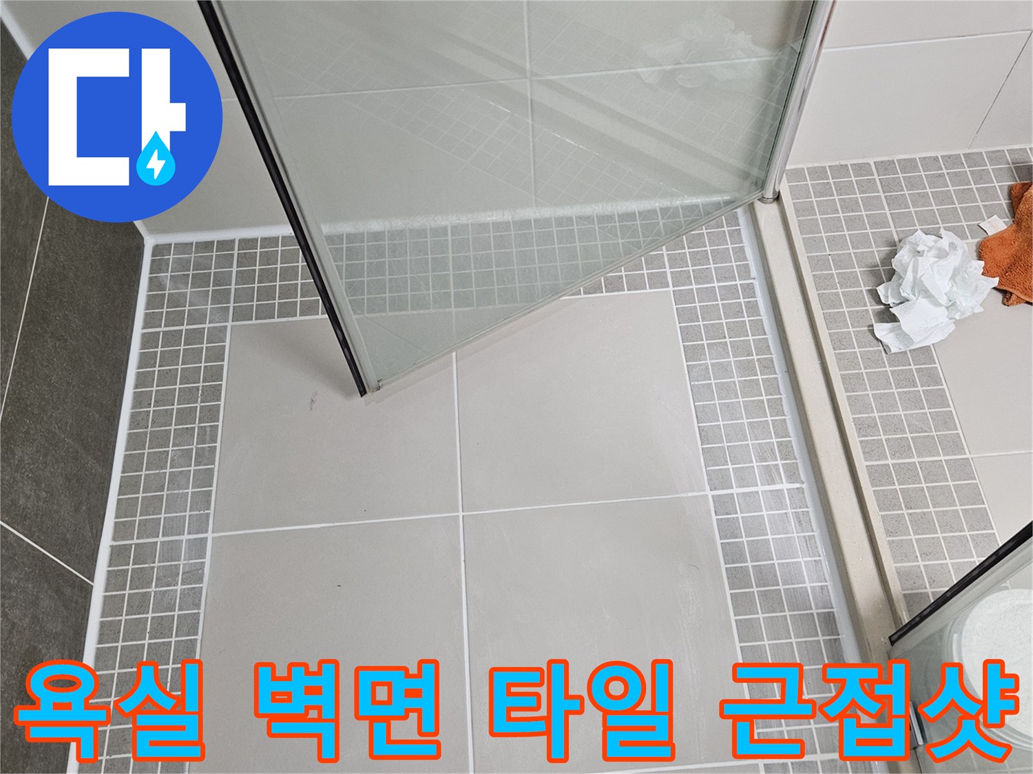 양주 옥정동 현장의 욕실 벽면 타일과 배수구 연결 부위