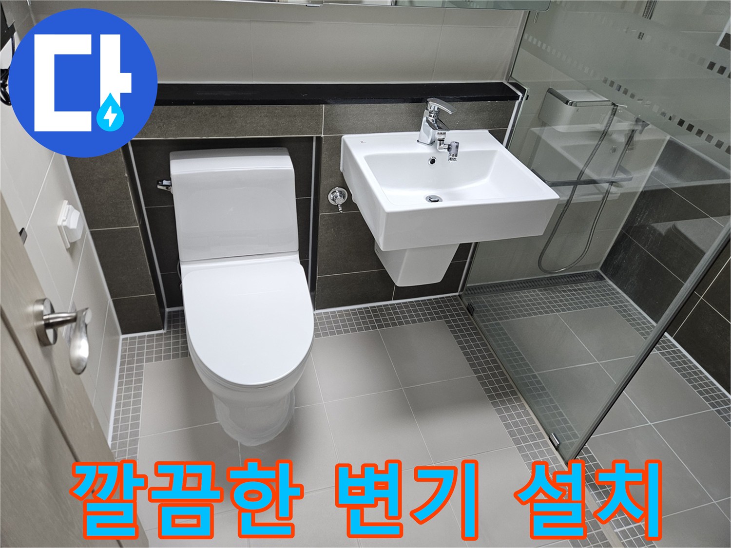 양주-옥정동-화장실-변기-및-세면대-마감-사진