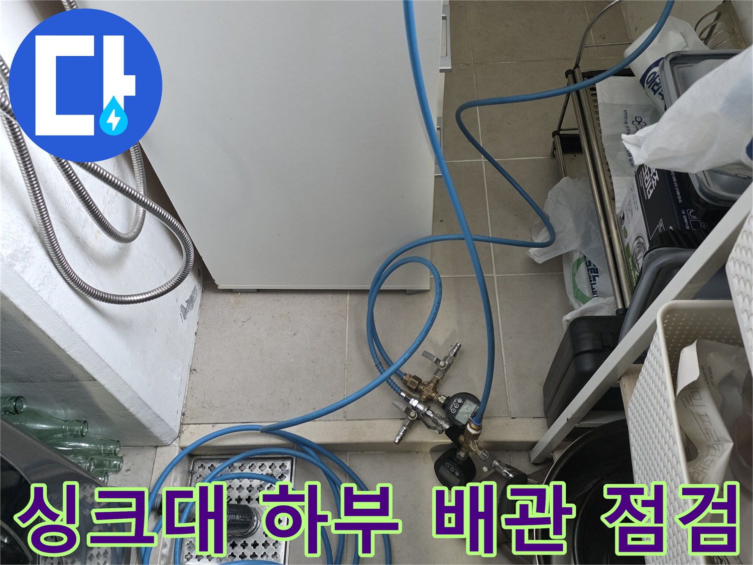 싱크대-밑부분-배관-연결-및-압력계-점검