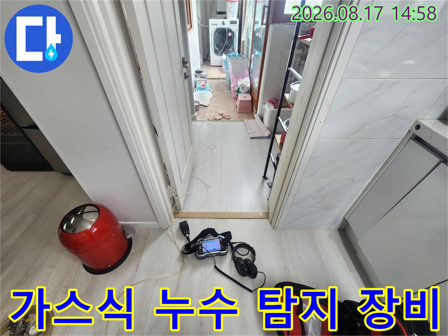 누수 지점을 찾기 위해 가동 중인 가스 탐지기와 측정 기기