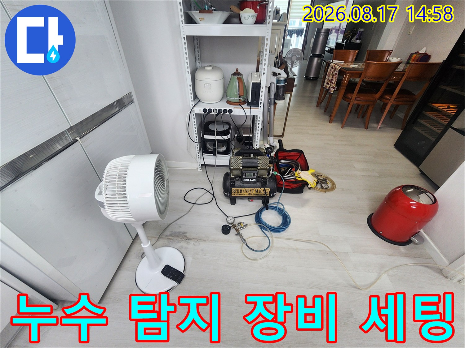 성북구 길음동 현장에서 사용 중인 가스 탐지기와 청음기 등 전문 누수 탐지 장비 모습