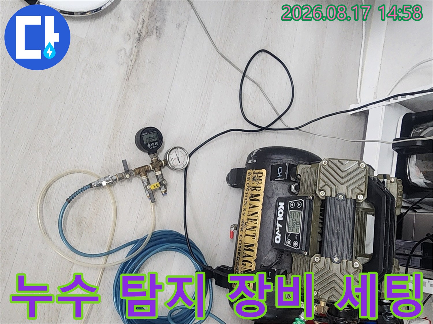 정밀한 누수 지점 파악을 위해 준비된 가스 탐지기 및 에어 컴프<0x85>서 장비입니다.
