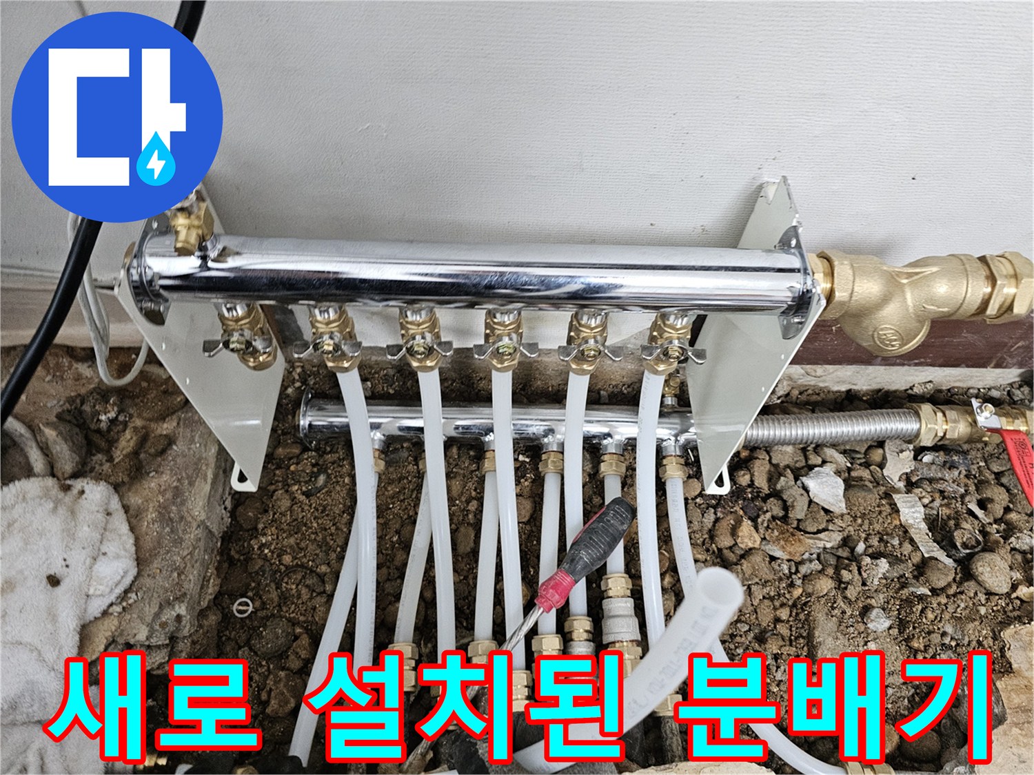 깨끗하게 정비된 스테인리스-난방 분배기 및 연결 부위