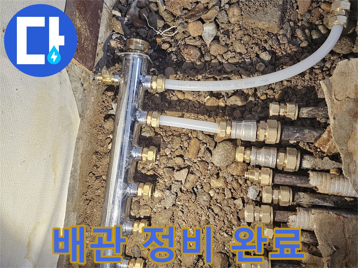 새로운-분배기로-완성된-난방-배관-시스템