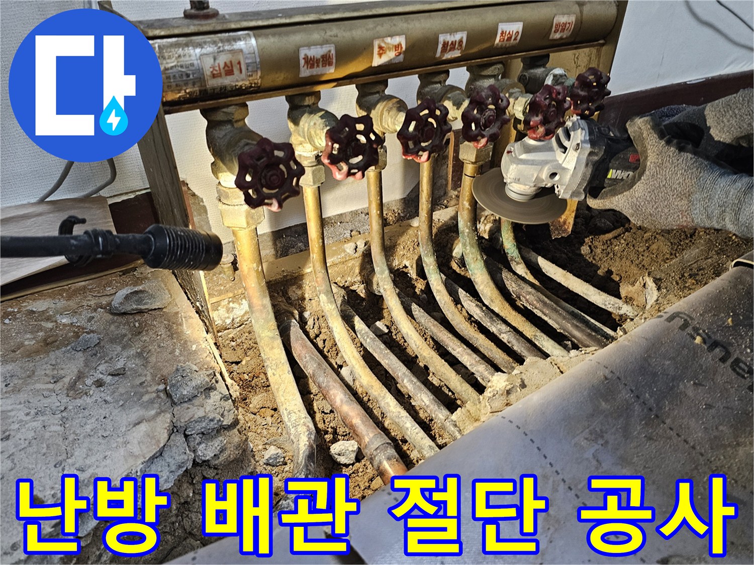전동공구를 이용한-기존 노후 배관의 제거 작업 진행