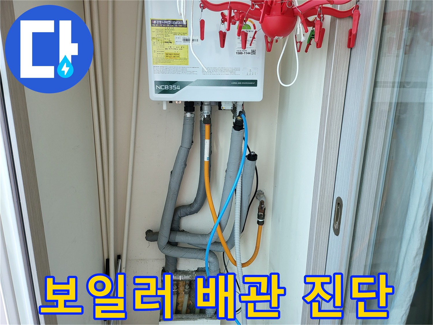 보일러-연결-배관-및-연결부-점검