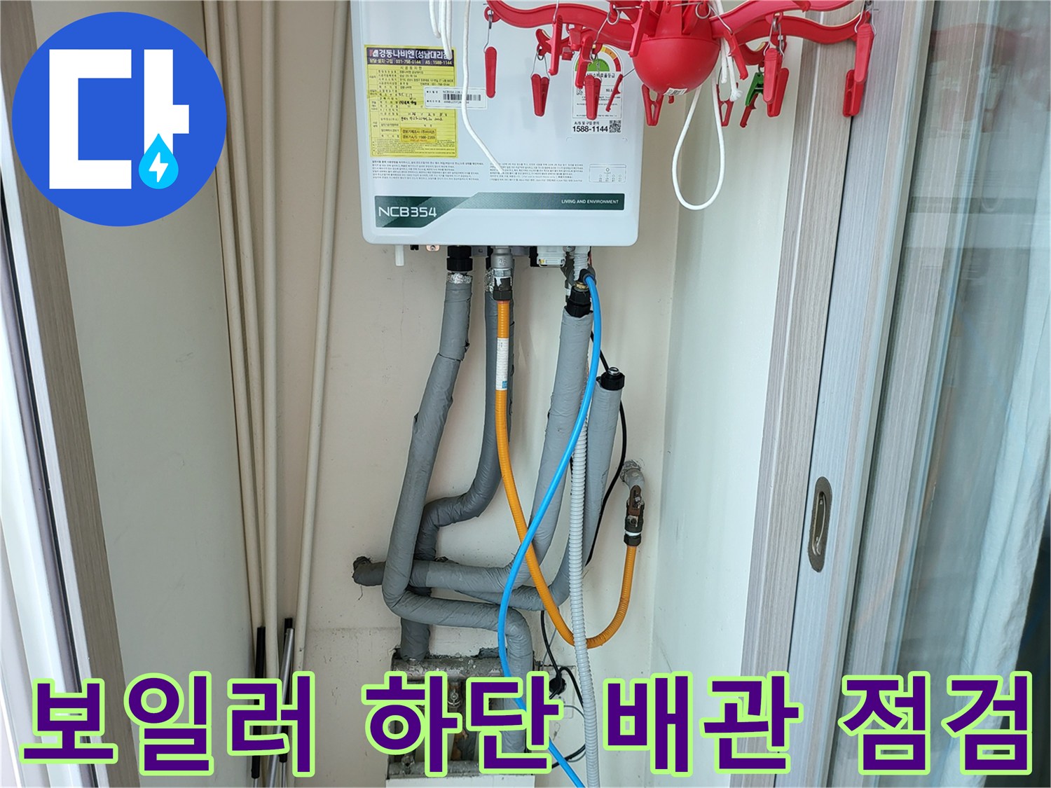 분당-운중동-보일러실-배관-연결부-점검