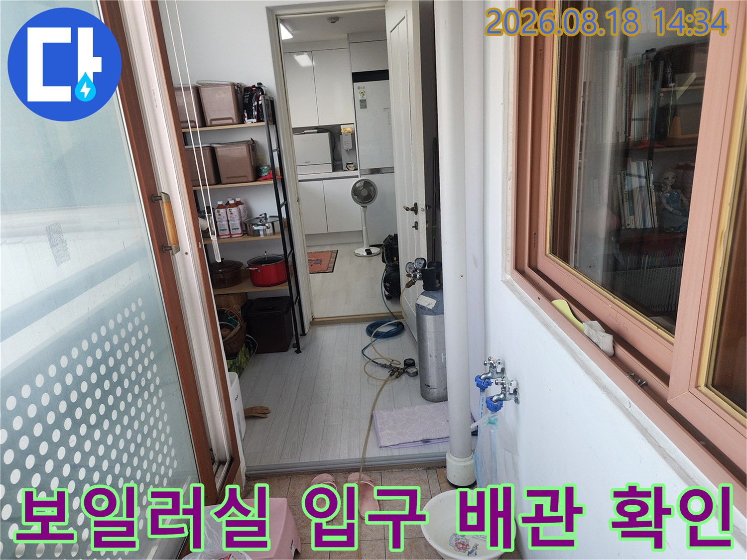 세탁기 설치 공간과 보일러실 사이의 수도 시설물 촬영