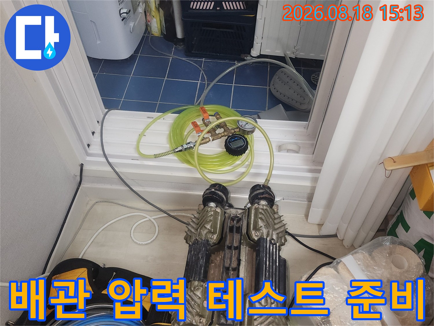 누수 지점을 찾기 위한-공압 테스트 장비와 호스 세팅