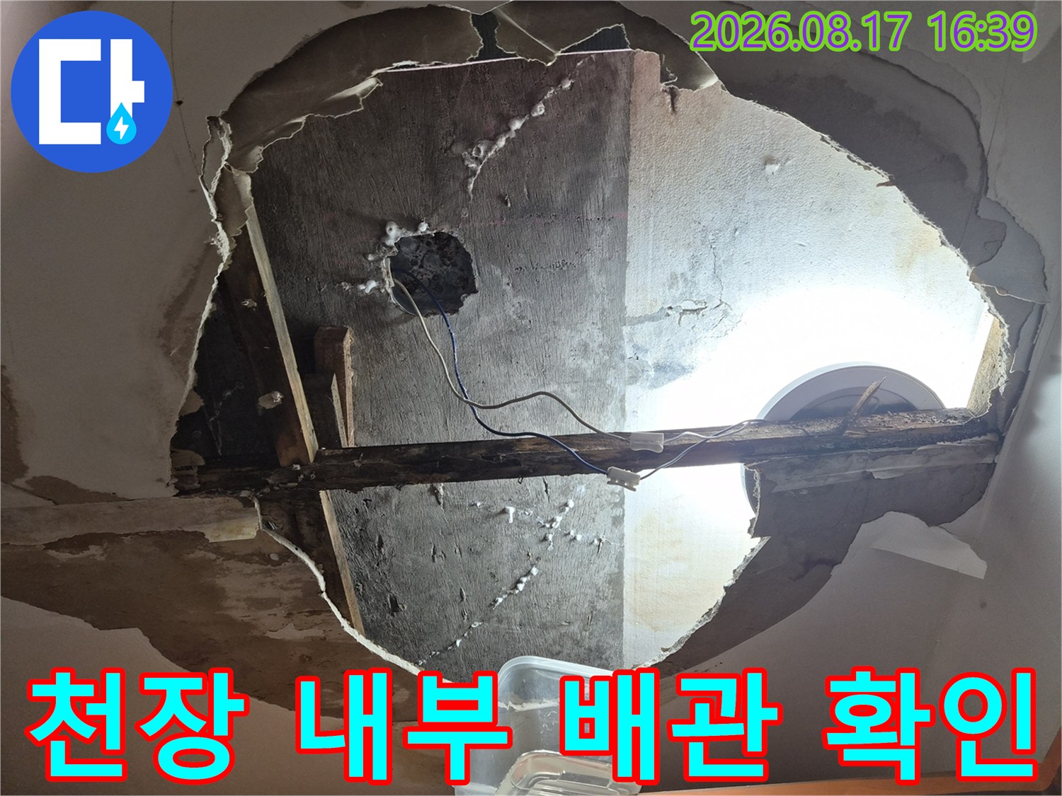 천장 절개 후 드러난 콘크리트 슬래브와 노출된 배관 상태