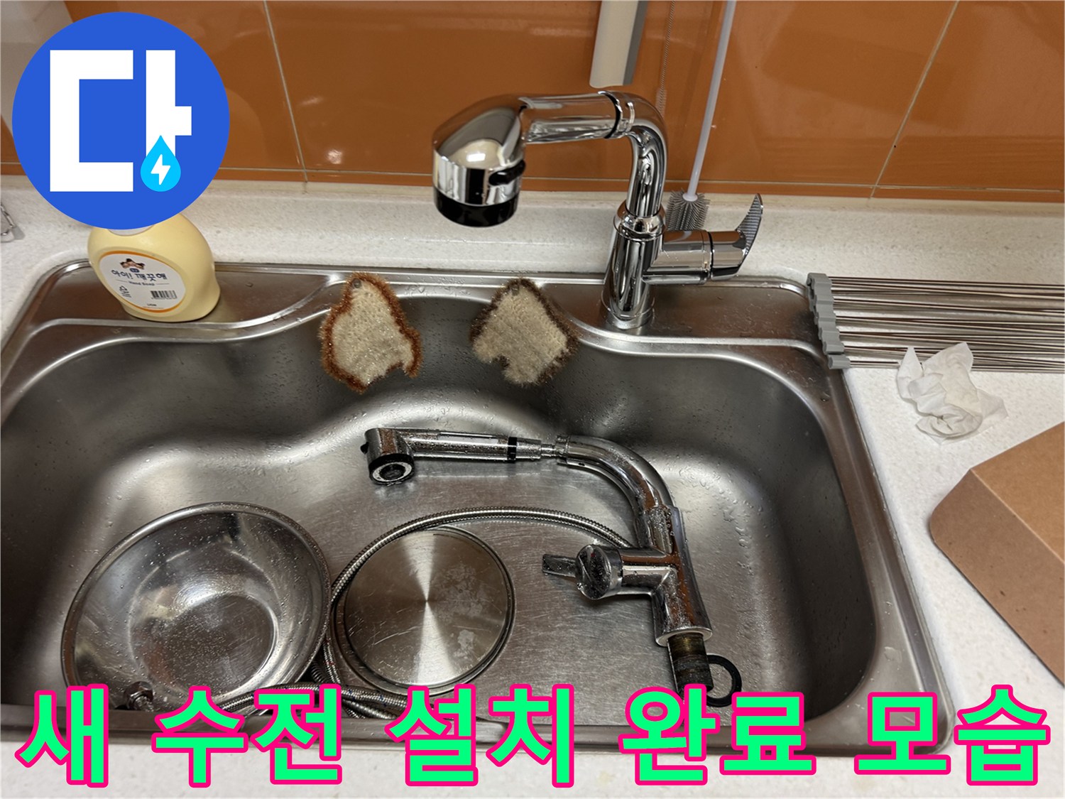 교체 작업이 끝난-깨끗한 싱크대 수전 사진