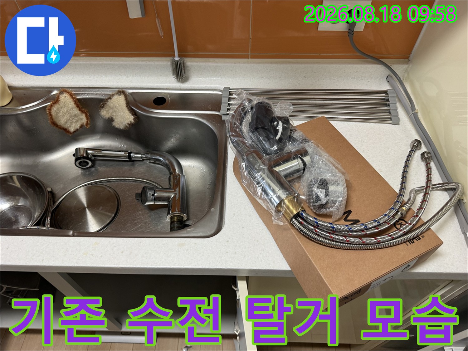 싱크대 볼에서 기존에 사용하던 낡은 수전을 탈거한 상태입니다.