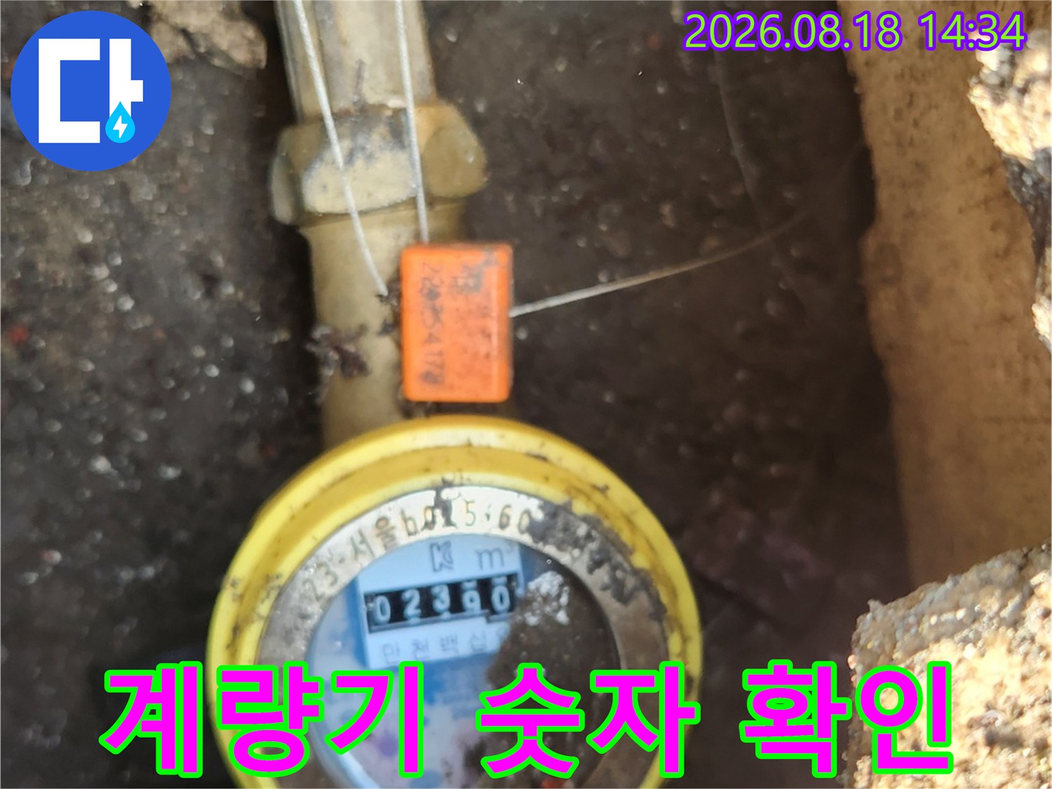 수도 계량기의 숫자가 잘 보이도록 촬영하였습니다.