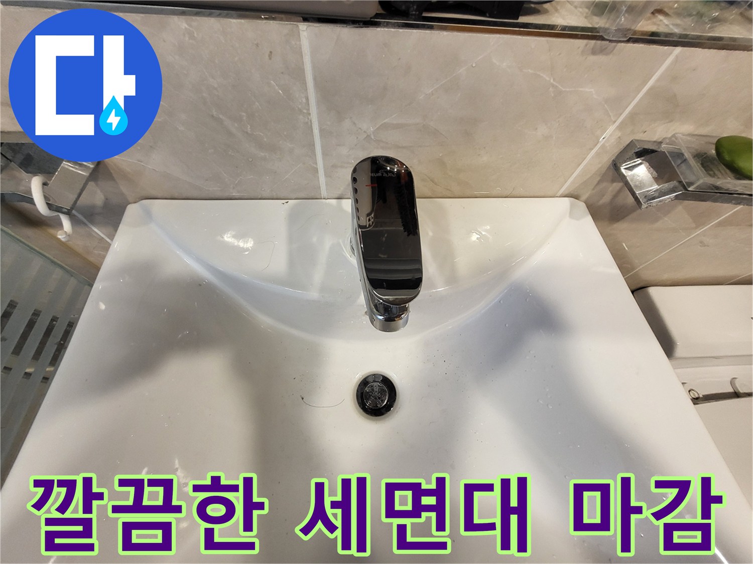 물샘 없이 잘 설치된 세면대 수전 부위