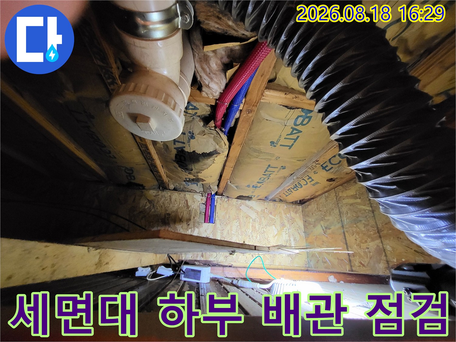 용인 처인구 운학 검사 중인 세면대 하부 배관과 유연한 배기 호스 모습