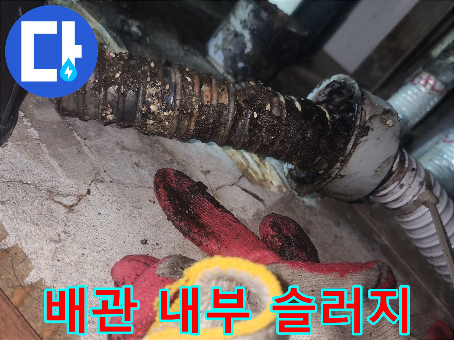 기름때로-가득-차있는-하수도-배관-모습
