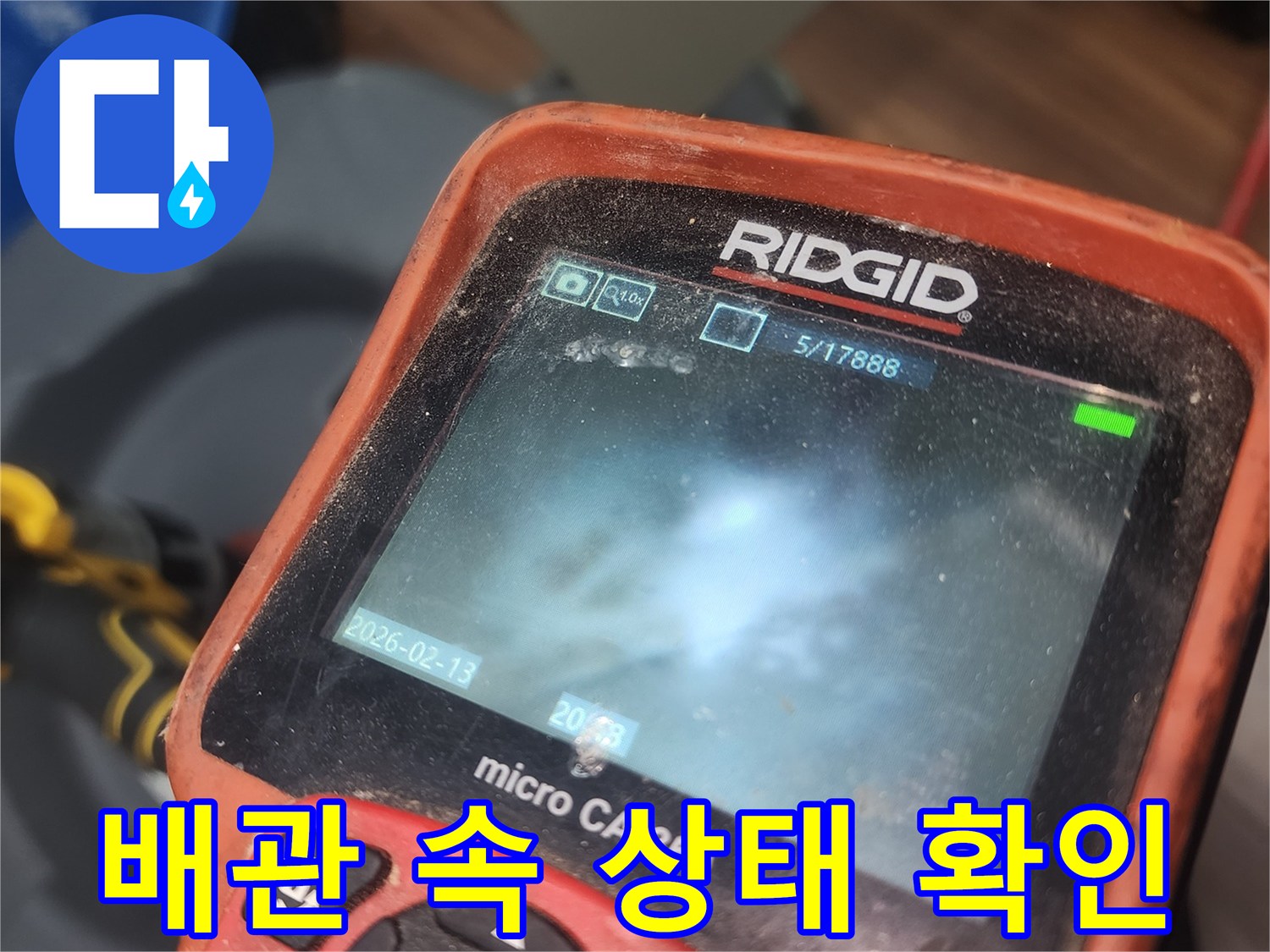 내시경-모니터에-나타난-배관-내부-오염-상태