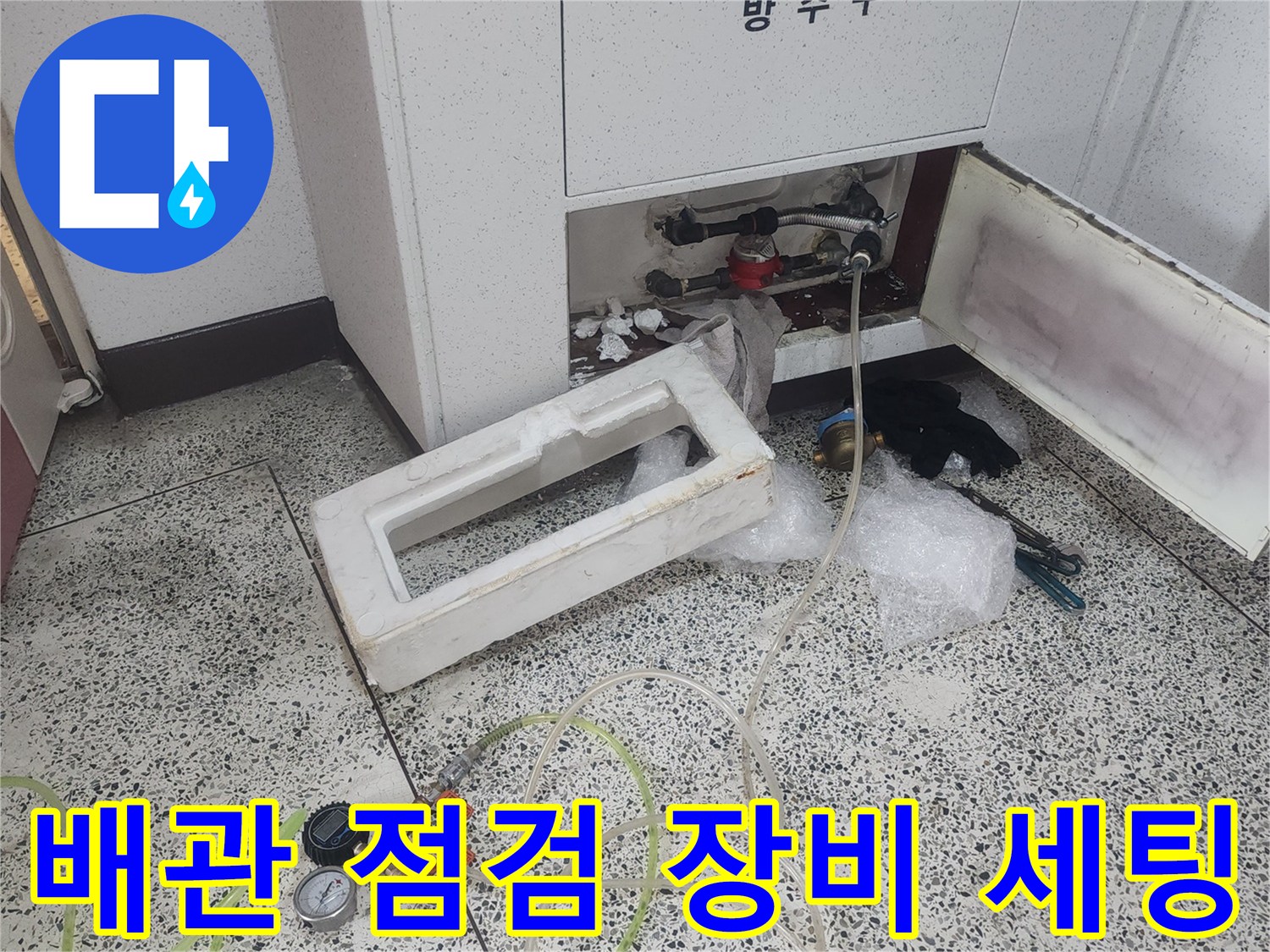 싱크대-하부-배관-연결-및-압력-계측기-설치-장면