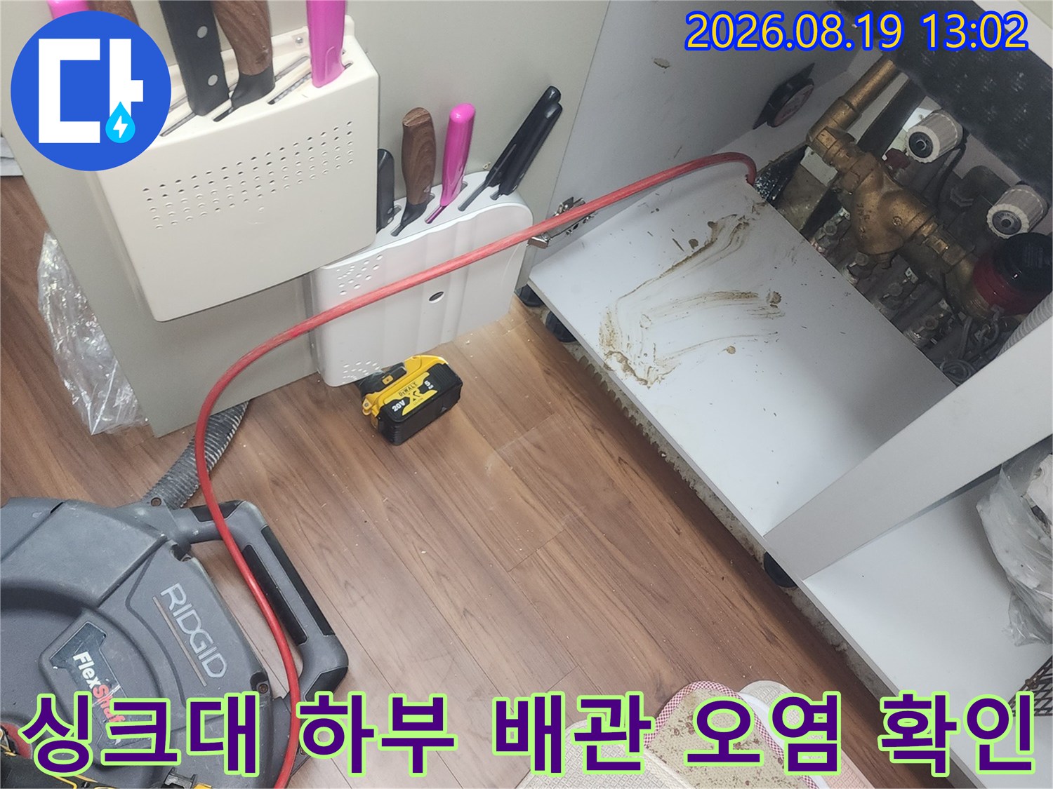 오염된 싱크대 배관과 작업을 위해 준비된 리짓드 샤프트 장비의 모습