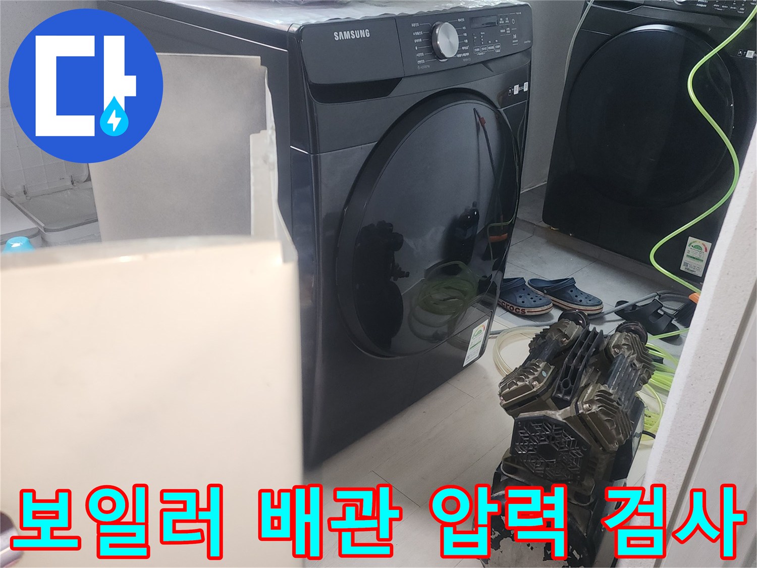 세탁기-및-보일러실-배관-공압-테스트-현장
