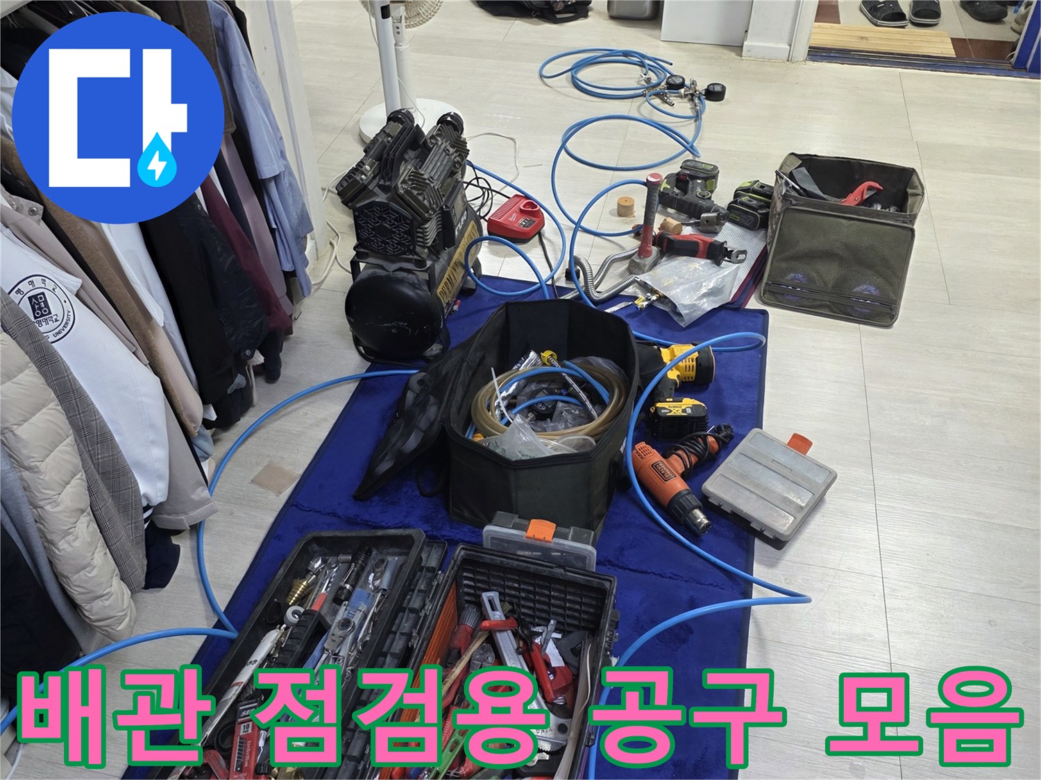 바닥에 놓인 배관 수리용 렌치와 가스 탐지기 장비