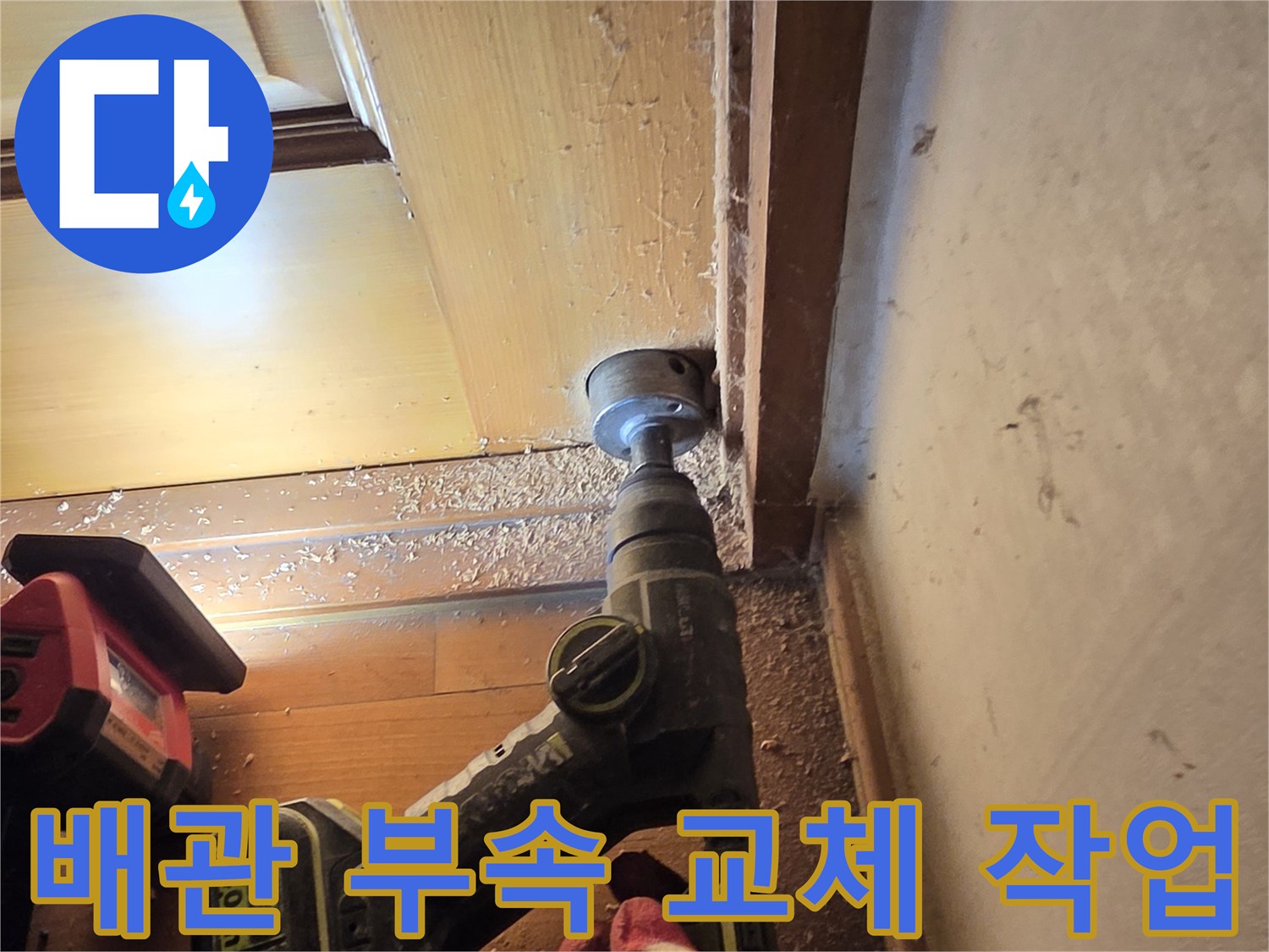 배관-연결부-보수를-위한-공구-사용-장면