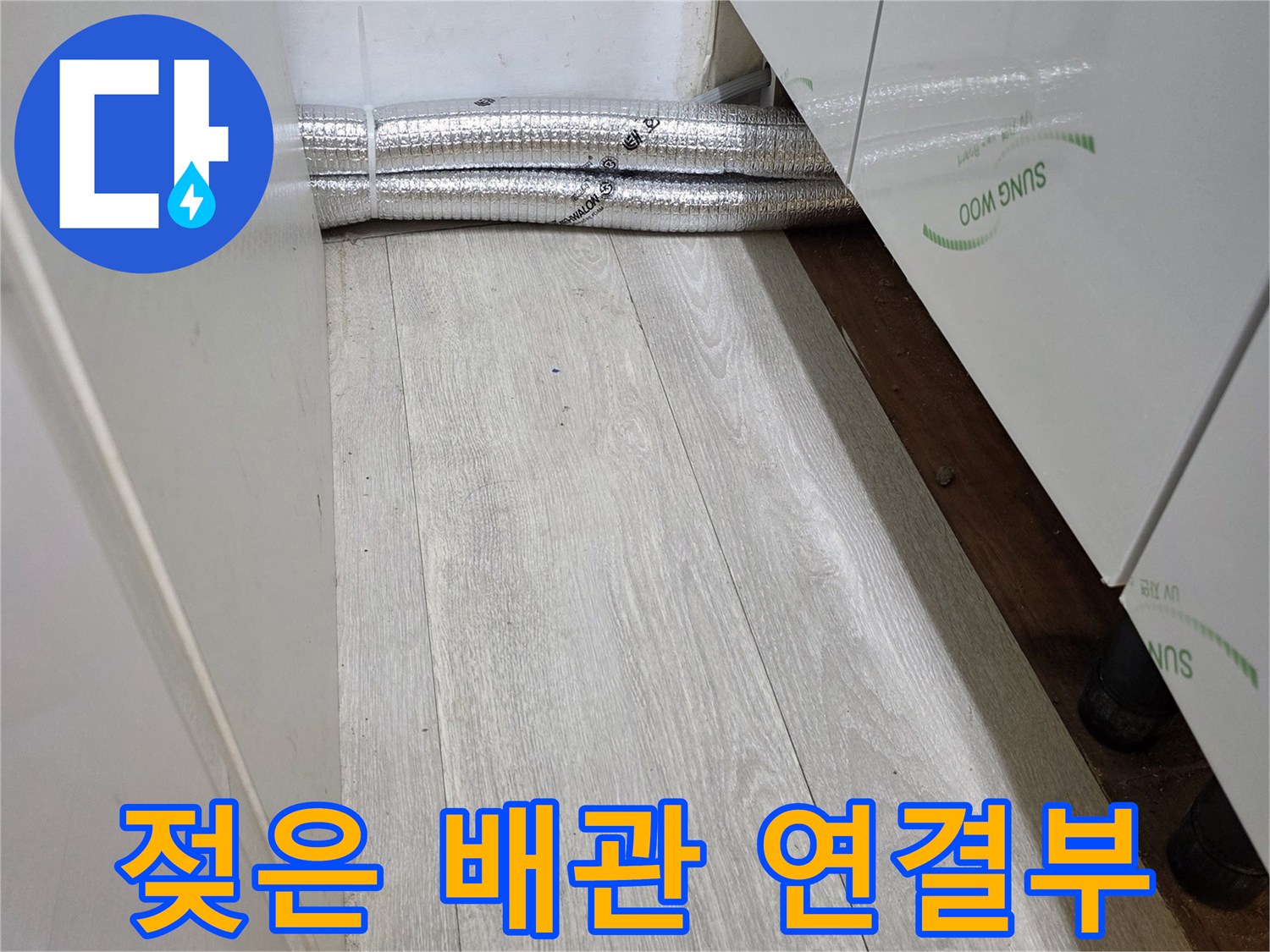 보온재-로-감싸진-배관-연결-구간-상태