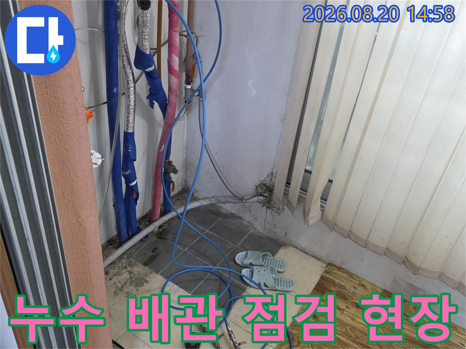 보일러 하단-분홍색과 파란색 배관의 연결 부위 정밀 진단