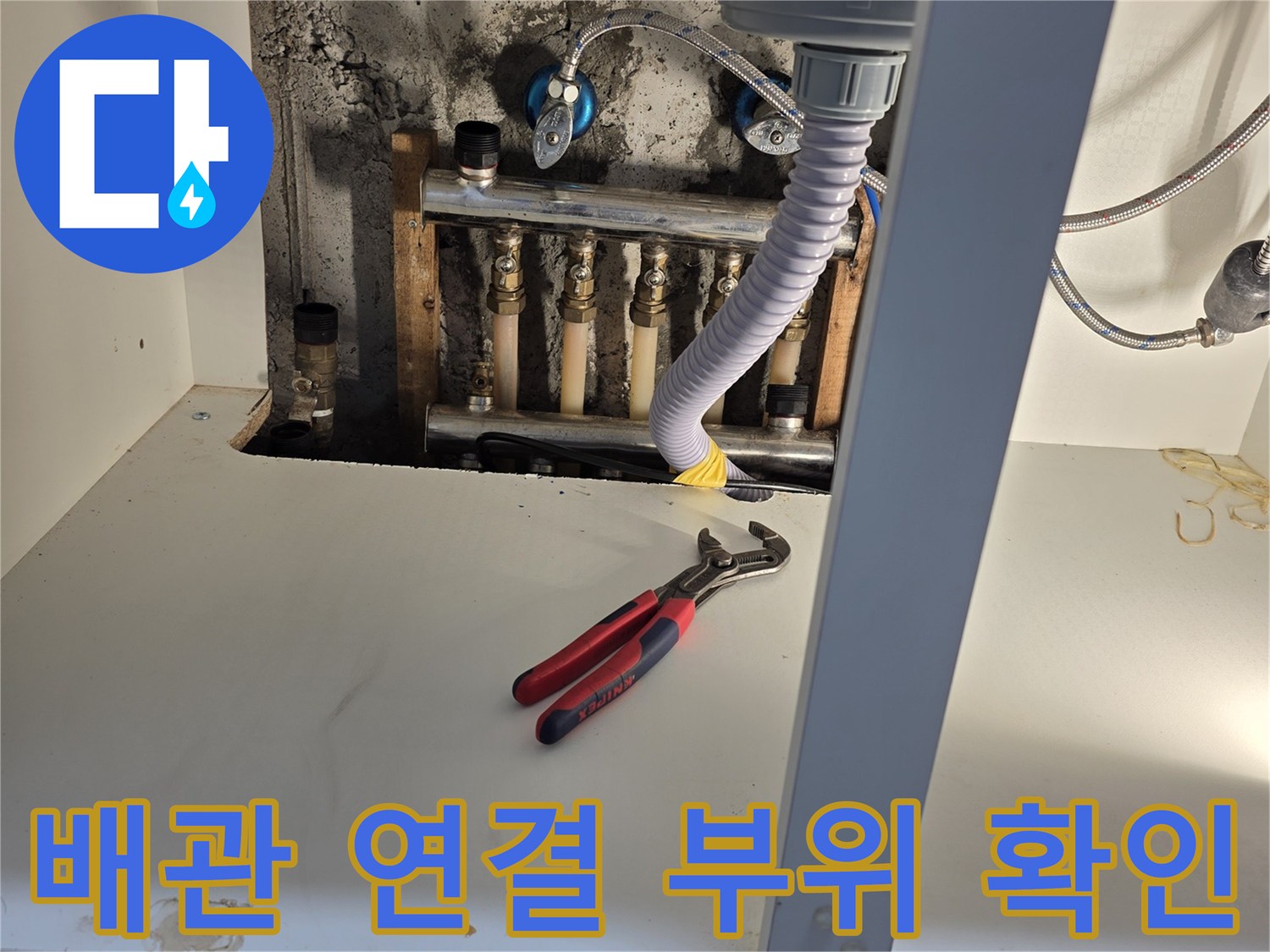 분배기 매니폴드와 밸브 주변의 배관 결합 상태를 근접 촬영한 모습