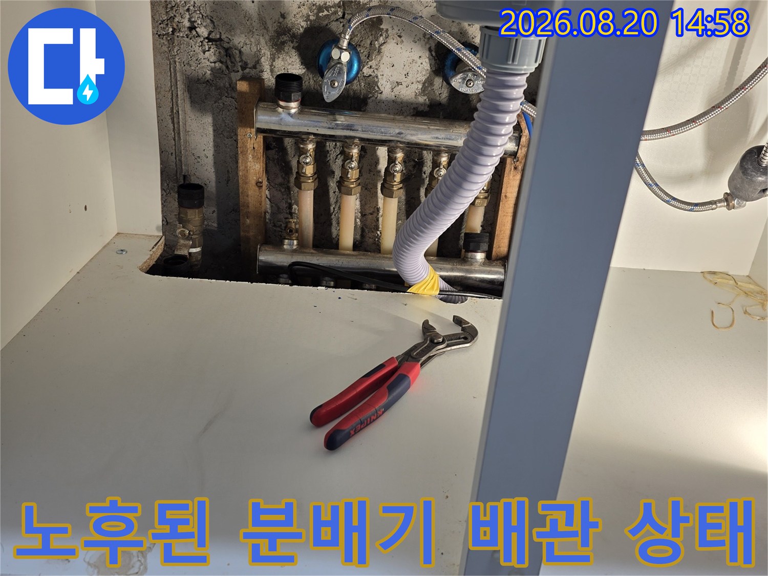 분배기 배관 점검-누수가 발생한 노후된 분배기 밸브와 연결 부위를 상세히 촬영했습니다.