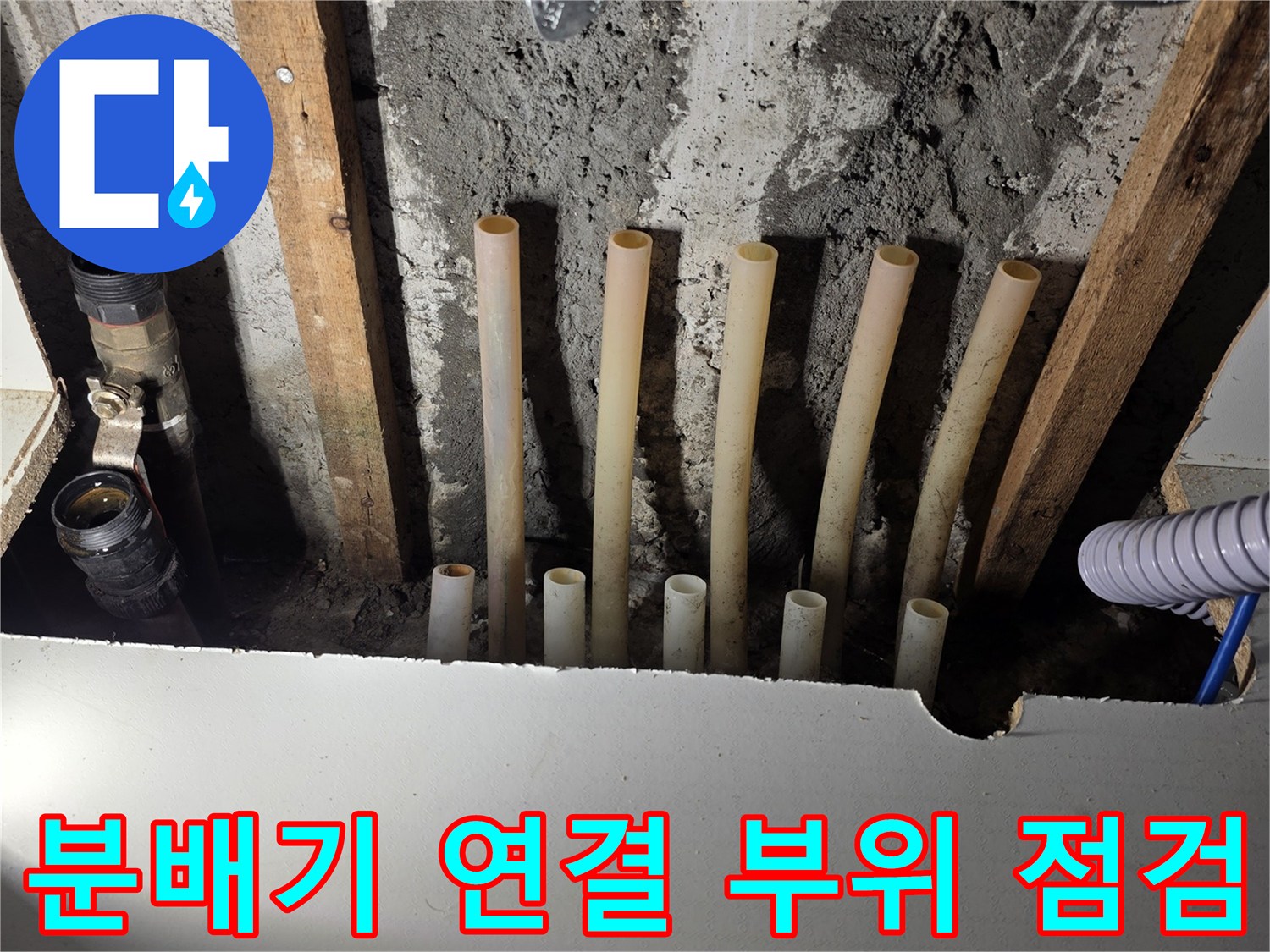 서초구 현장의 노출된 난방 분배기 및 배관 구조물