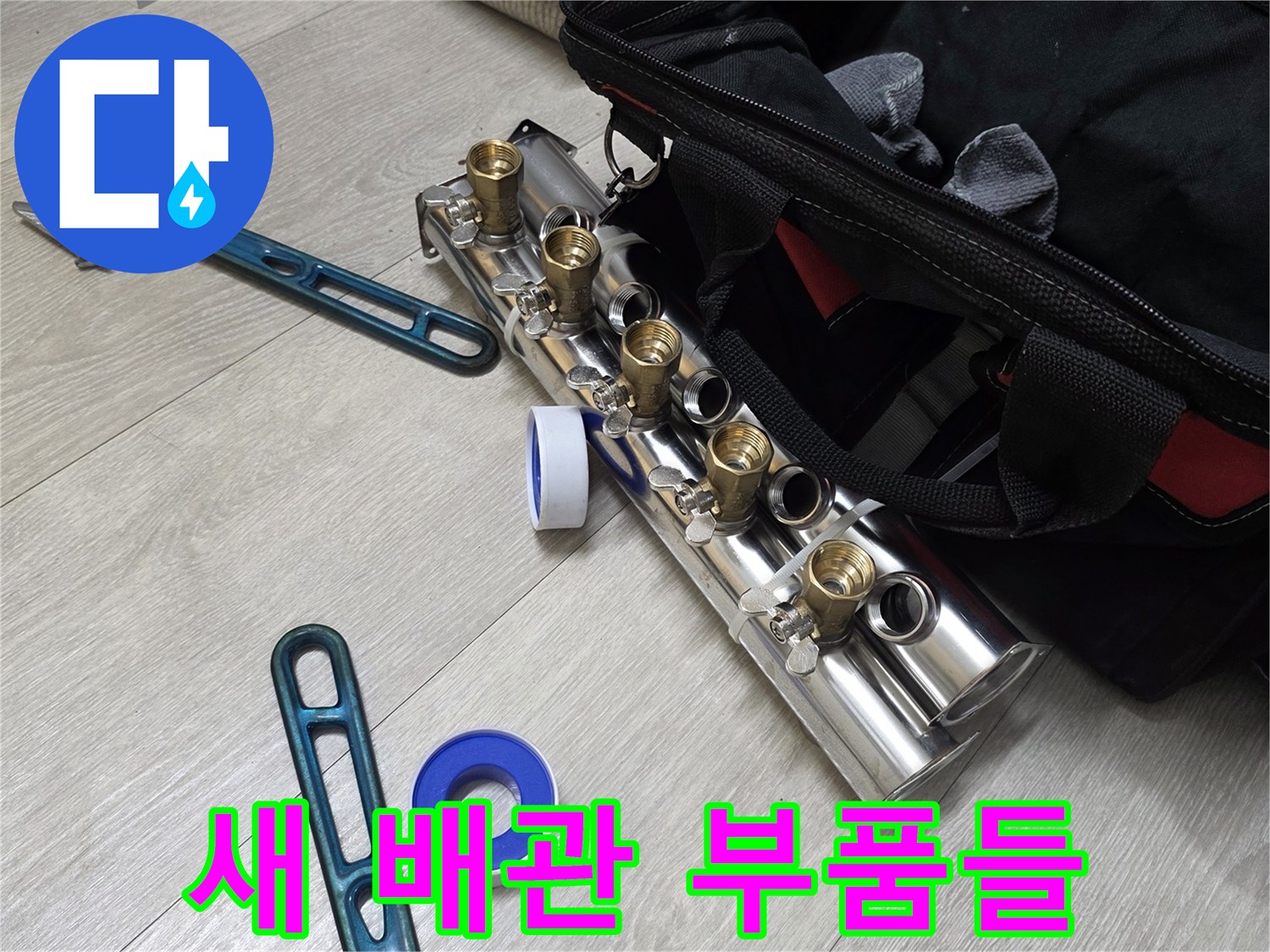 스테인리스 분배기 매니폴드와 수리용 스패너