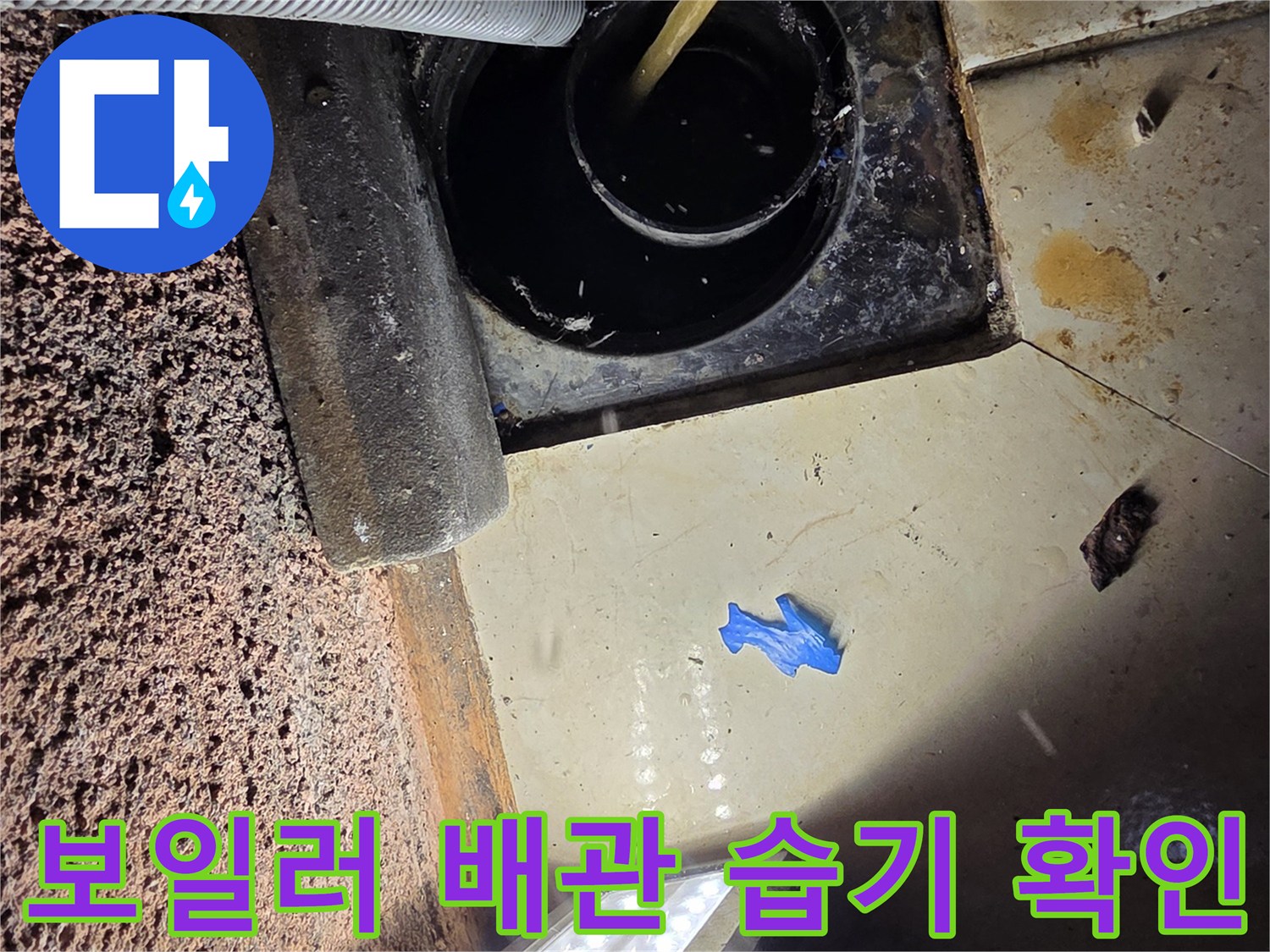 습기가 찬 보일러실 배관 주변을 조명으로 비추어 점검하는 장면